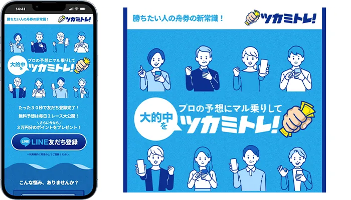 ツカミトレ！
