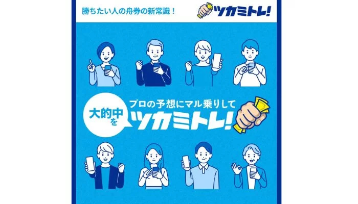 ツカミトレ！