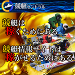 競艇セントラル