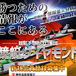 競艇ダイヤモンド