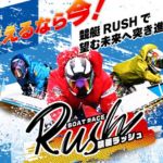 競艇予想サイト「競艇RUSH」