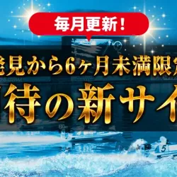 期待の新サイト