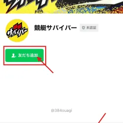 LINE友達追加