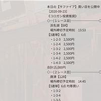 9月23日有料予想「サファイア」画像