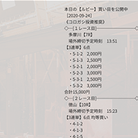 9月24日有料予想「ルビー」画像
