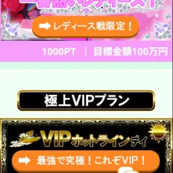 「競艇ホットライン」の有料予想プラン