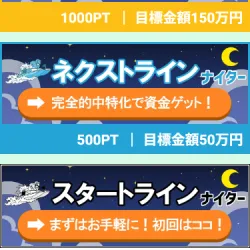 「ゴールドライン」のコスパがいい