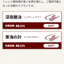 日替わりプラン