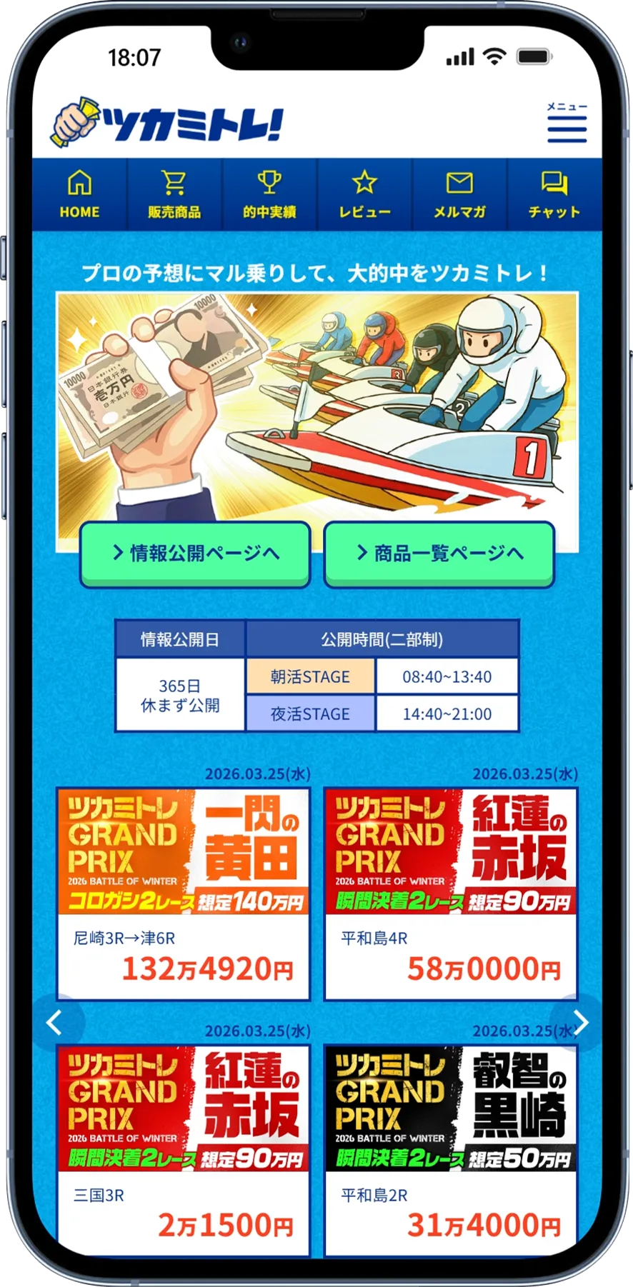 会員ページTOP
