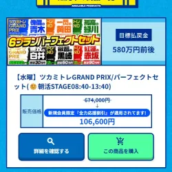 「ツカミトレ！」有料予想一覧