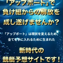 強気な文言は予想に自信がある証拠