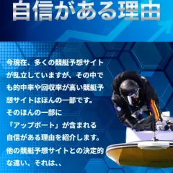 他の競艇予想サイトとの違いは「知識量」