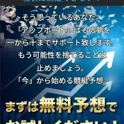 アップボートは無料予想から始めてOK