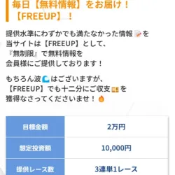 無料予想の説明ページ
