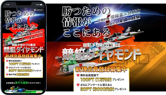 競艇ダイヤモンド