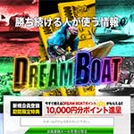競艇予想サイト「DREAM BOAT（ドリームボート）」の有料予想を再検証！