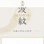 競艇予想サイト「波紋」