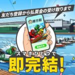 勝方艇