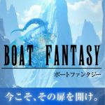 競艇予想サイト「ボートファンタジー」