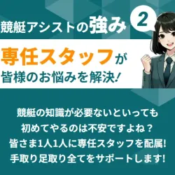 専属スタッフがサポート