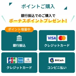 支払い方法が豊富