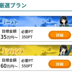 競艇アシストの常設プラン