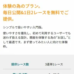 無料予想「フリー」