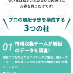 競艇アシストの強み１