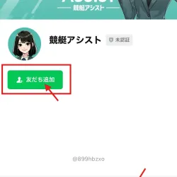 LINE友達追加