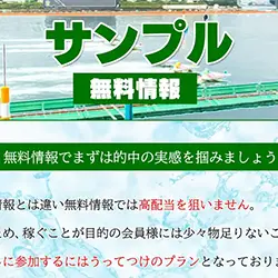 的中しないのに的中の実感をつかもうと書く無料予想