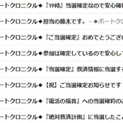当選確定などど誤解を招く文言を入れられたメールも送られる